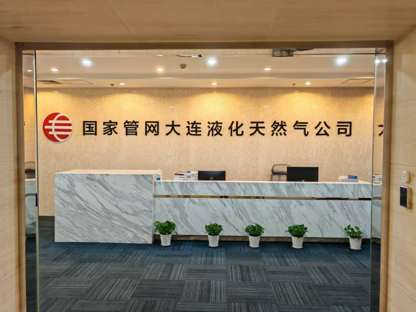 在2024年8月23日，公司領(lǐng)導(dǎo)和大連LNG接收站洽談合作事宜