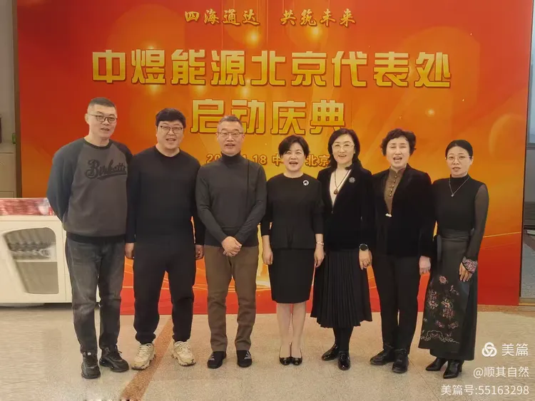 2025年1月18日，中煜能源北京代表處成立，在北京市朝陽區(qū)舉行隆重揭牌儀式，標志著中煜能源的業(yè)務(wù)發(fā)展跨入一個新的里程碑。